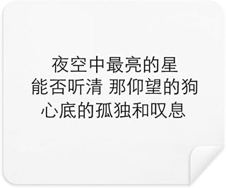 Chinese Quote Lonely Single Dog Cleaning Cloth Screen Cleaner 2pcs Suede Fabric