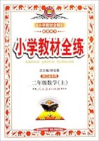 Second grade math (Vol.1) - Beijing Normal version - full primary school teaching practice 7545001281 Book Cover