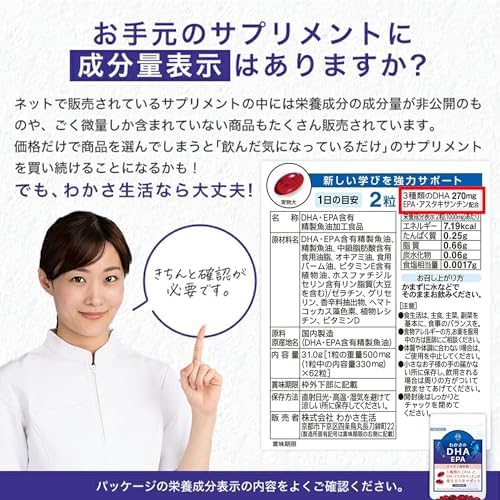 Amazon.co.jp: 【公式】わかさ生活 わかさのDHA DHA EPA サプリメント