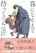 春になるまで待っててね 【電子限定おまけ付き＆イラスト収録】 ［春になるまで待っててね］ (一般書籍)