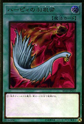 Amazon.co.jp: 遊戯王カード ハーピィの羽根帚(プレミアムゴールドレア