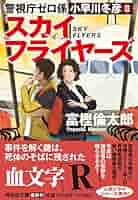 富樫倫太郎「SRO」「０係」「SM班」「スカーフェイス」警察小説 ２０冊セット 富樫倫太郎 警視庁SM班 Ⅰ Ⅱ Ⅲ,スカーフェイスⅣデストラップ