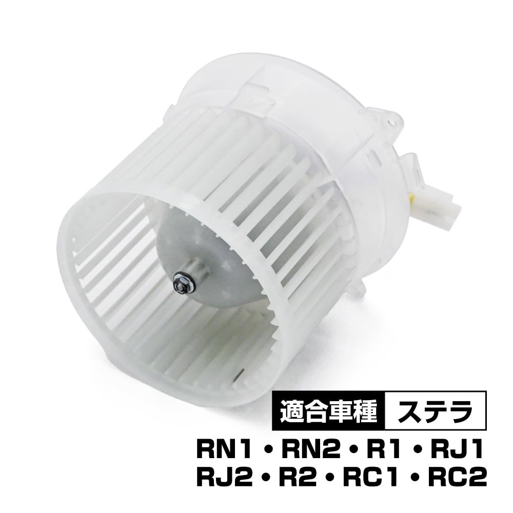 Amazon.co.jp: ステラ 対応 RN1 RN2 ブロアモーター パーツ 社外品