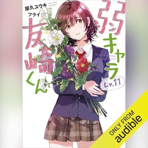 [11巻] 弱キャラ友崎くん Ｌｖ．１１（ガガガ文庫） Audiolibro Por 屋久 ユウキ arte de portada