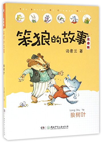 Cover of 狼树叶