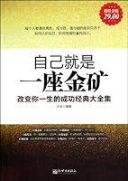 Everybody Is a Goldmine (Chinese Edition) 7510414660 Book Cover