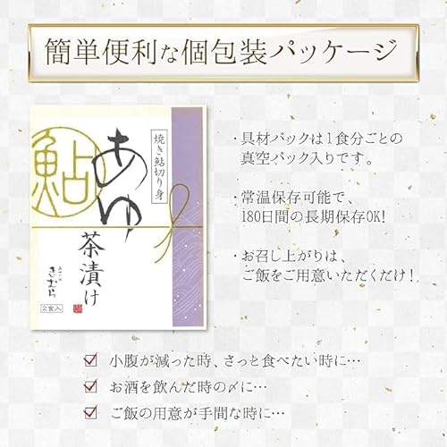 あゆの店きむら あゆ茶漬け 16食入 (8袋16食入) 茶漬け ギフト 茶漬けの素 高級 / ATE8 5枚目
