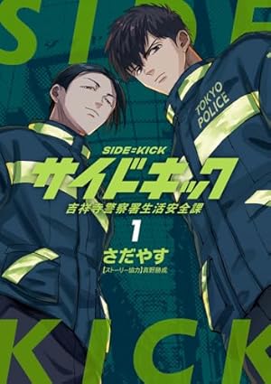 POLICE TRIBE K-9 3 (3) (ヤングチャンピオンコミックス) | 深見真, 吉