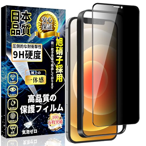 対応 iPhone 12 / iPhone 12 Pro ガラスフィルム 覗き見防止 iPhone 12 Pro ガラスフィルム のぞき見防止 全面保護【ガイド枠付・1枚入り】旭硝子素材製 硬度9H 気泡ゼロ 飛散防止 指紋防止 撥水撥油 貼り付け簡単 ア