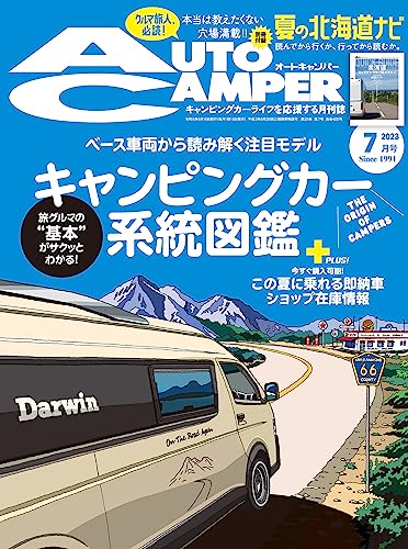 AutoCamper （オートキャンパー) 2023年 7月号 [雑誌]