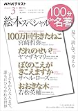 NHK 100分 de 名著 絵本スペシャル 2026年 3月 ［雑誌］ (NHKテキスト)