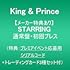 King & Prince「STARRING(通常盤)」