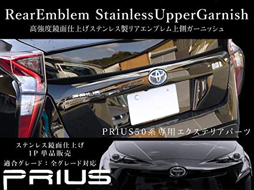 Amazon | プリウス 50系 メッキ リアエンブレム ガーニッシュ 下側