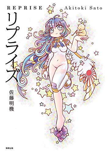 無料電子書籍 pdf リプライズ バイ