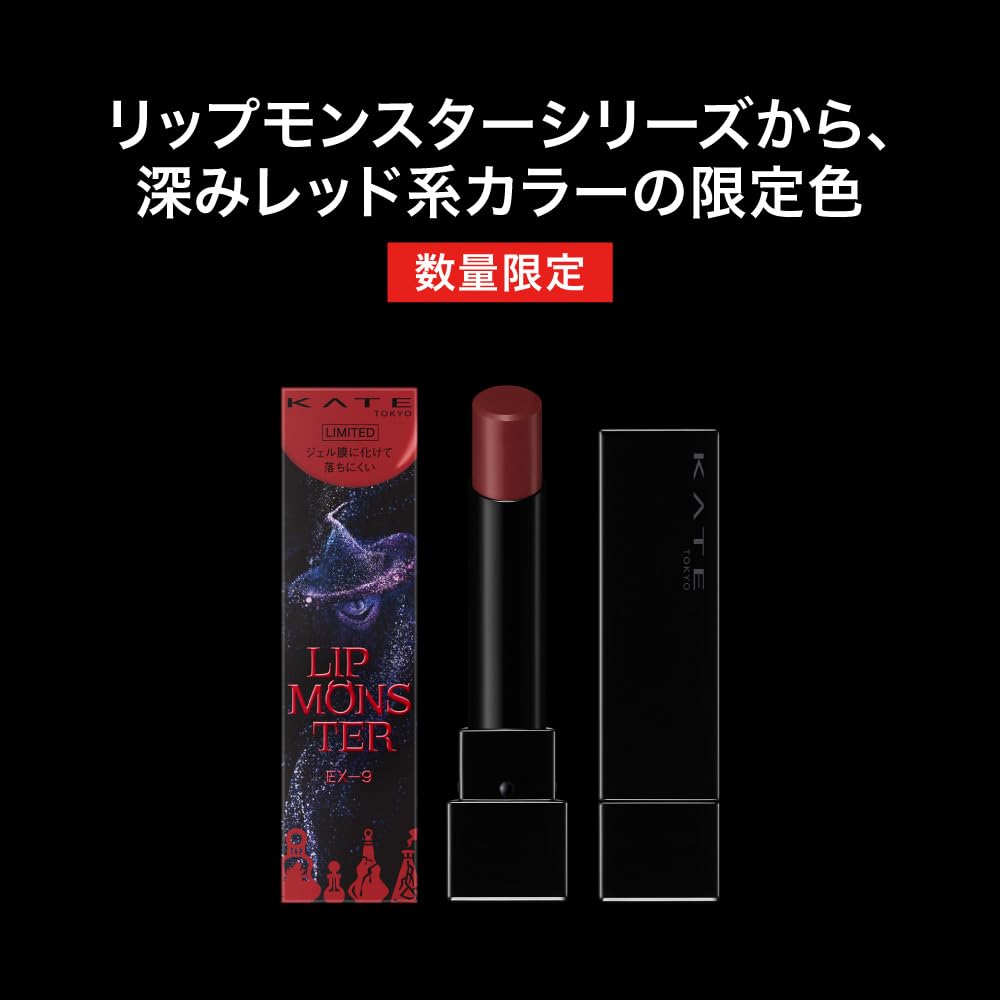 Amazon.co.jp: ケイト リップモンスター EX-9 : ドラッグストア
