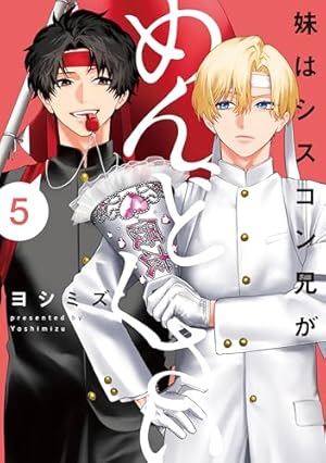 Amazon.co.jp: 妹はシスコン兄がめんどくさい(3) (comic POOL