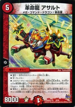 Amazon.co.jp: デュエルマスターズ 革命龍 アサルト（プロモーション