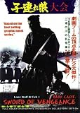 Lone Wolf and Cub: Sword of Vengeance