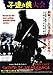 Lone Wolf and Cub: Sword of Vengeance