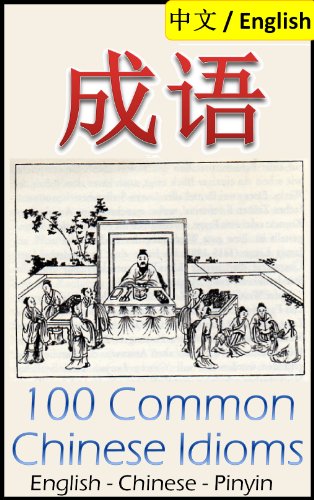 Chengyu: 100 Common Chinese Idioms: Illustrated with Pinyin and Stories!