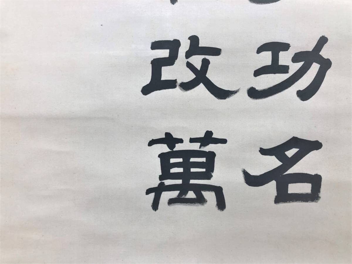 sale【ART】三行書(掛軸) Amazon.co.jp: S107○『模写』塔南進三行書書道 書法 絹本 中国
