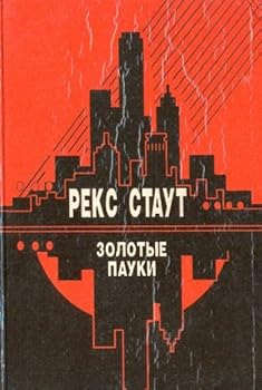 Hardcover Zolotye pauki Book