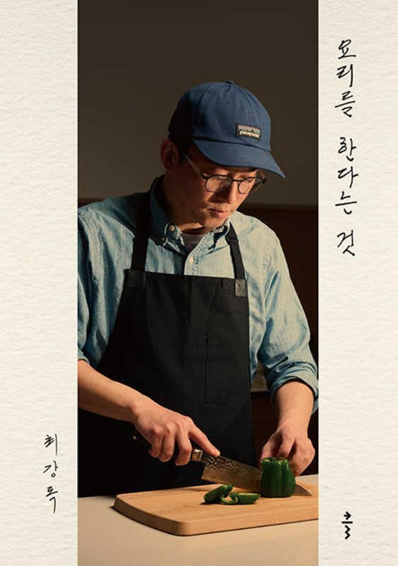 The Act of Cooking (Korean Edition)      Paperback – June 23, 2025