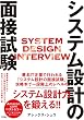 セール中のKindle本5：システム設計の面接試験