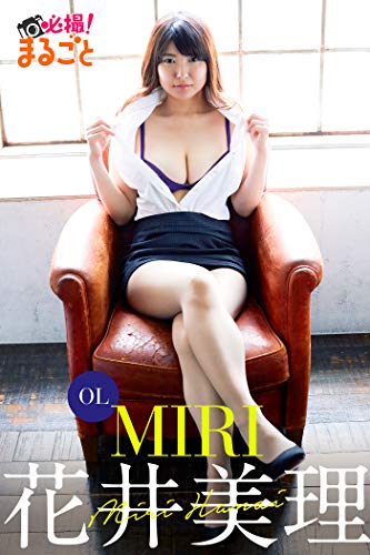 OL MIRI　花井美理 必撮！まるごと☆