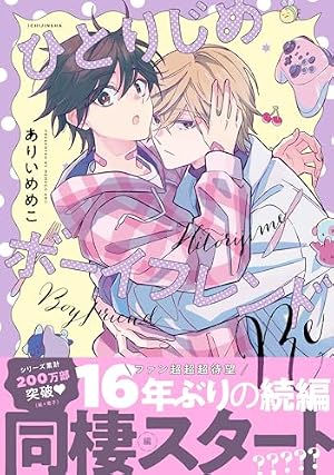 Amazon.co.jp: 春風のエトランゼ（5）【電子限定特典付】 (onBLUE