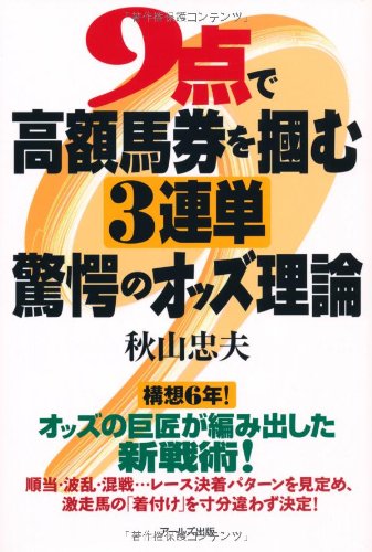 アキヤマ式　暗号馬券必勝法　秋山忠夫 著 アキヤマ式 暗号馬券必勝法 秋山忠夫 著 アキヤマ式暗号馬券必勝法 |