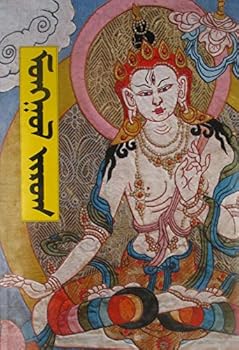 Hardcover Development of the Mongolian National Style Painting "Mongol Zurag" in Brief [French] Book