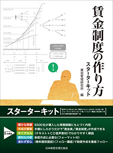 オライリー 無料電子書籍 賃金制度の作り方スターターキット バイ
