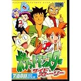 ポケットモンスター サイドストーリー [レンタル落ち]