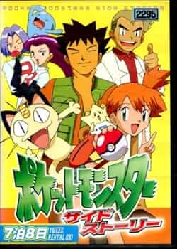 Amazon.co.jp: ポケットモンスター サイドストーリー [レンタル落ち