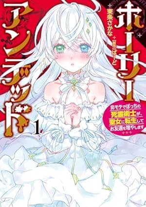 転生したら剣でした Another Wish 1 (ライドコミックス) | いのうえ