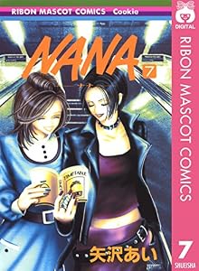 NANA―ナナ― 7 (りぼんマスコットコミックスDIGITAL)