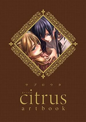 Amazon.co.jp: citrus +: 1【カラーイラスト特典付】 (百合姫