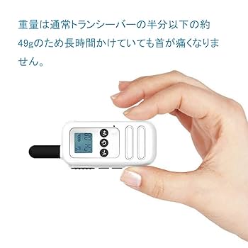 Amazon | トランシーバー 特定小電力 無線機 免許不要 長距離