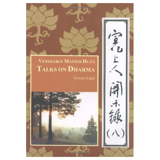 Venerable Master Hua's Talks on Dharma - Vol 8 (English and Chinese Edition)