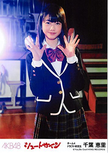 Amazon.co.jp: 【千葉恵里】 公式生写真 AKB48 シュートサイン 劇場盤