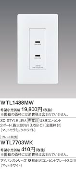 o*”様 Panasonic　WTL1488B WTL1488B 埋込充電用USBコンセント(USB-C) 2ポート 1個