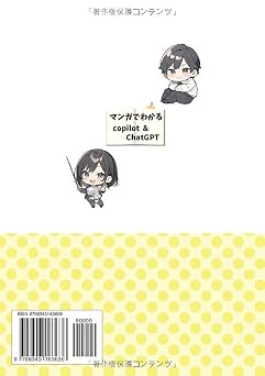 マンガでわかるCopilot & ChatGPT 業務効率化の教科書~これ以上やさしく書けない漫画と図解付き~: 普遍的な生成AIの基礎をこの1冊で。AI時代に食らいつけ!プロンプトエンジニアリングmicrosoft 365excelcopilot pc マンガでわかるシリーズ