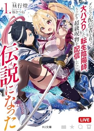 Amazon.co.jp: 最終決戦前夜に人間の本質を知った勇者～それを