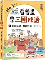 Super Interesting! Learn Idioms from the Three Kingdoms by Reading Comics 1 6263499362 Book Cover