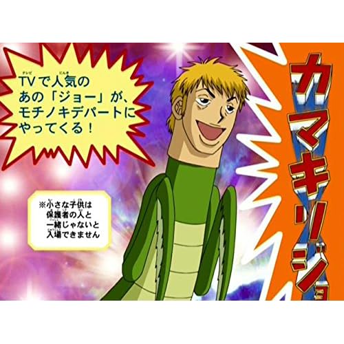 カマキリジョー