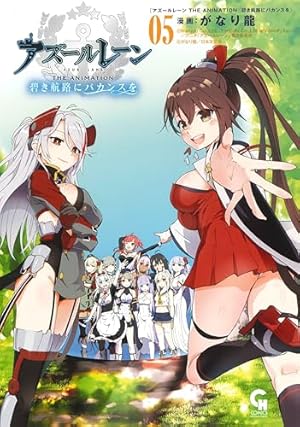 Amazon.co.jp: アズールレーン THE ANIMATION 碧き航路にバカンスを (1