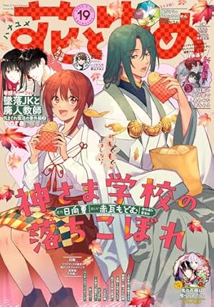 暁のヨナ 24 (花とゆめコミックス) | 草凪みずほ | 少女マンガ