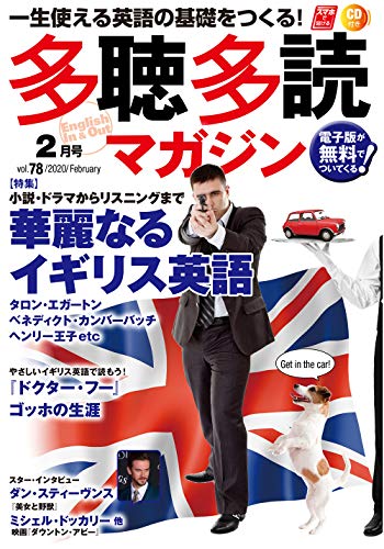 多聴多読マガジン 隔月刊誌/コスモピア