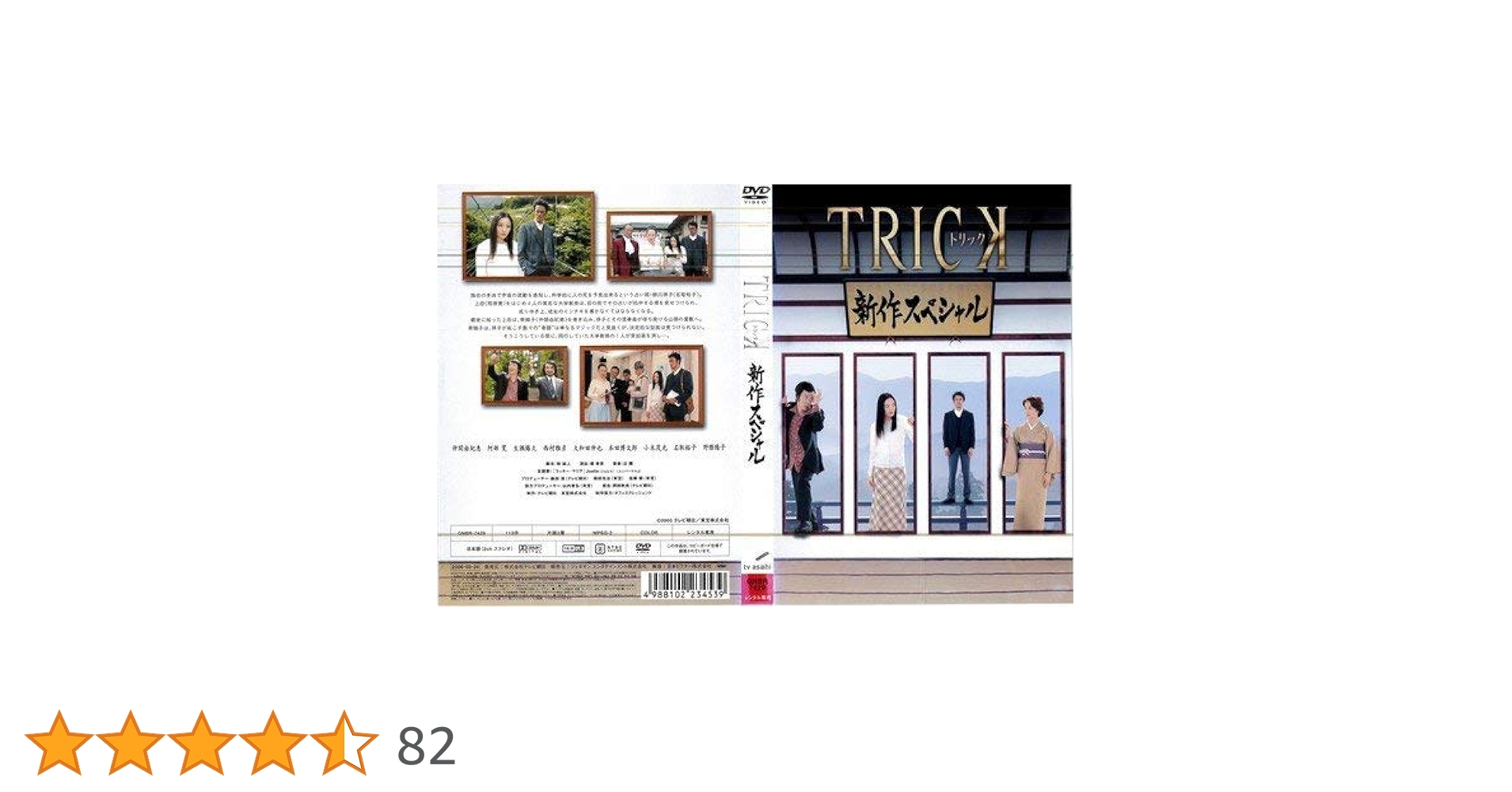 新品ケース交換済み　トリック　シリーズ　DVD全15巻セット Amazon.co.jp: 全巻セットTRICK season1+2+3SP劇場版 DVD 全22巻